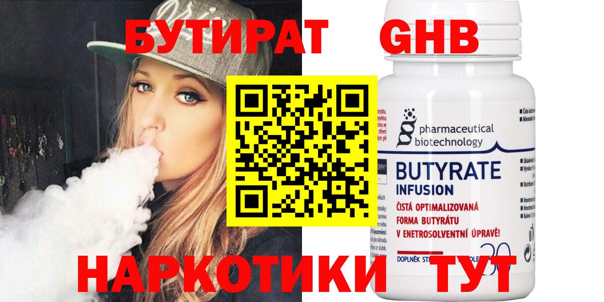 БУТИРАТ жидкий экстази  Вход с VPN  Севастополь 
