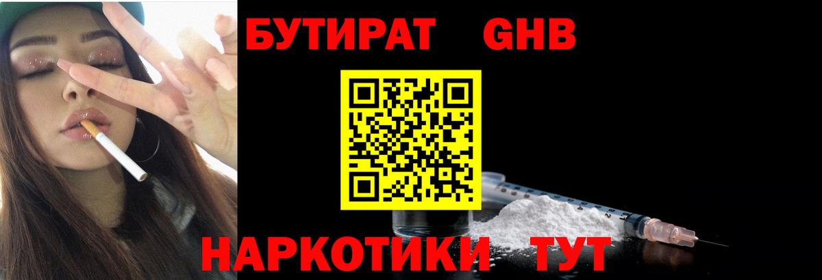 БУТИРАТ 1.4BDO Севастополь