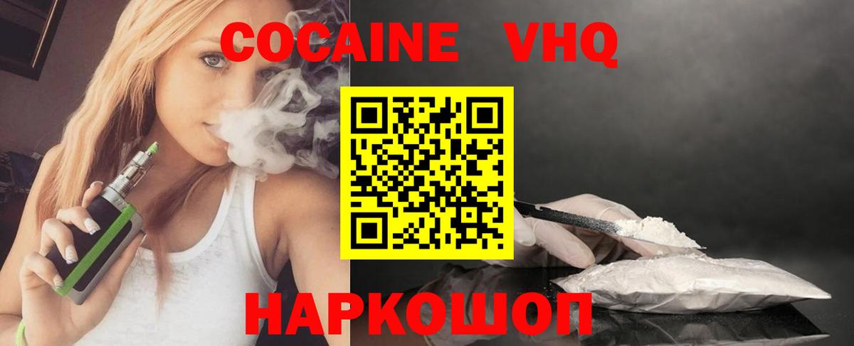 COCAIN VHQ Севастополь