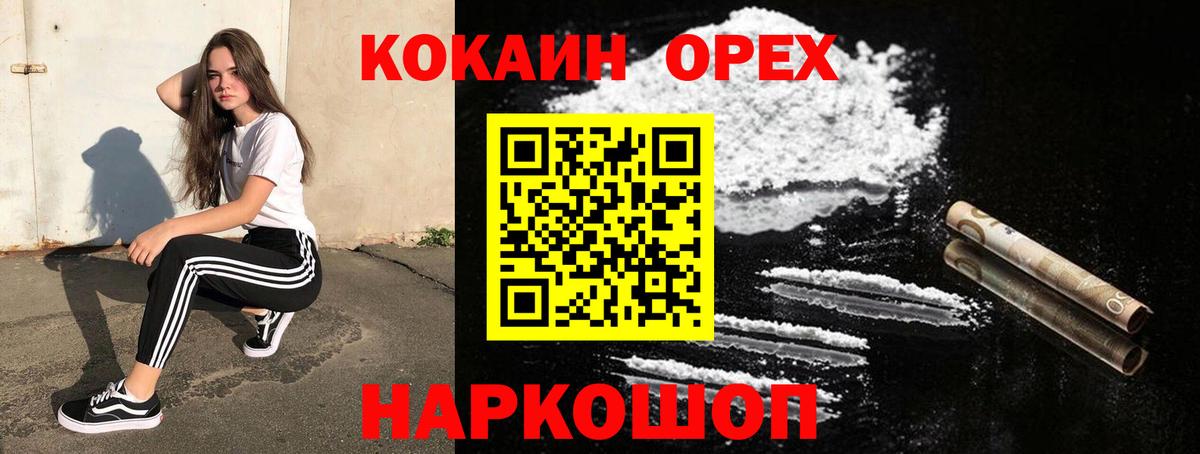 Севастополь  Cocaine FishScale  Cocaine  Кокаин 99%  Вход с VPN 