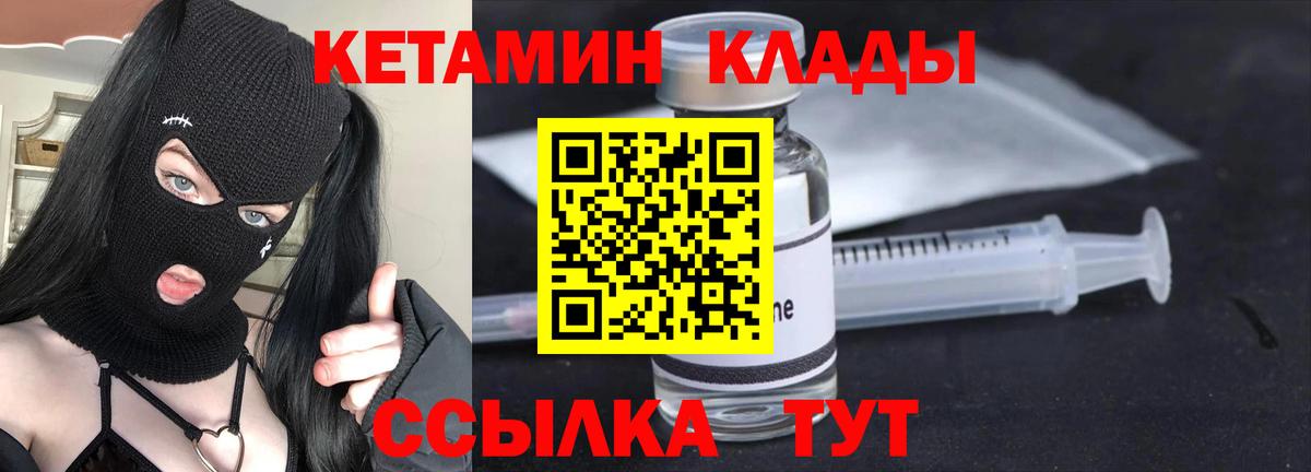 КЕТАМИН ketamine Севастополь