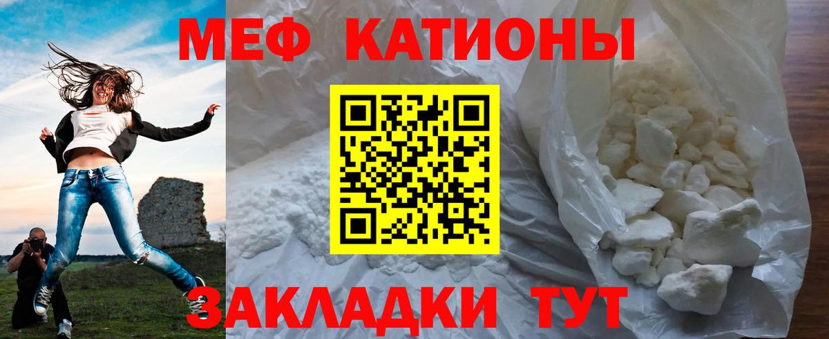 МЕФ мука  Вход с VPN  Мефедрон  Севастополь 