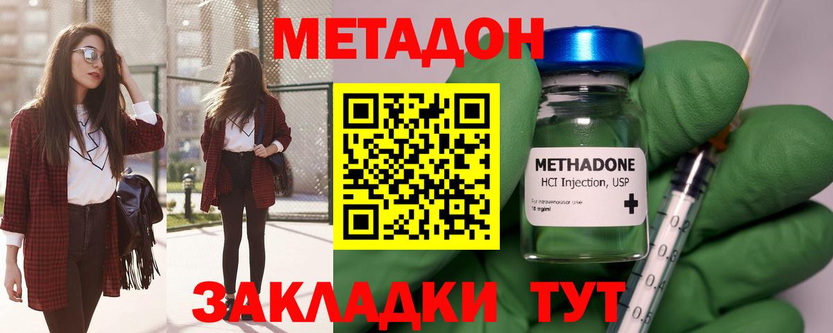 МЕТАДОН мёд Севастополь