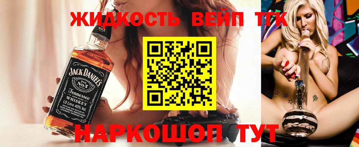 Севастополь  ТГК вейп с тгк  Вход с VPN 